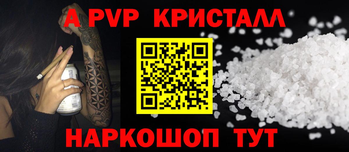 Альфа ПВП крисы CK Дятьково