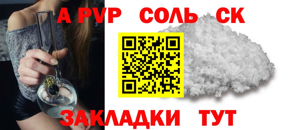 A-PVP  Alpha-PVP крисы CK  А ПВП СК КРИС  APVP СК КРИС  Вход с VPN  Дятьково 