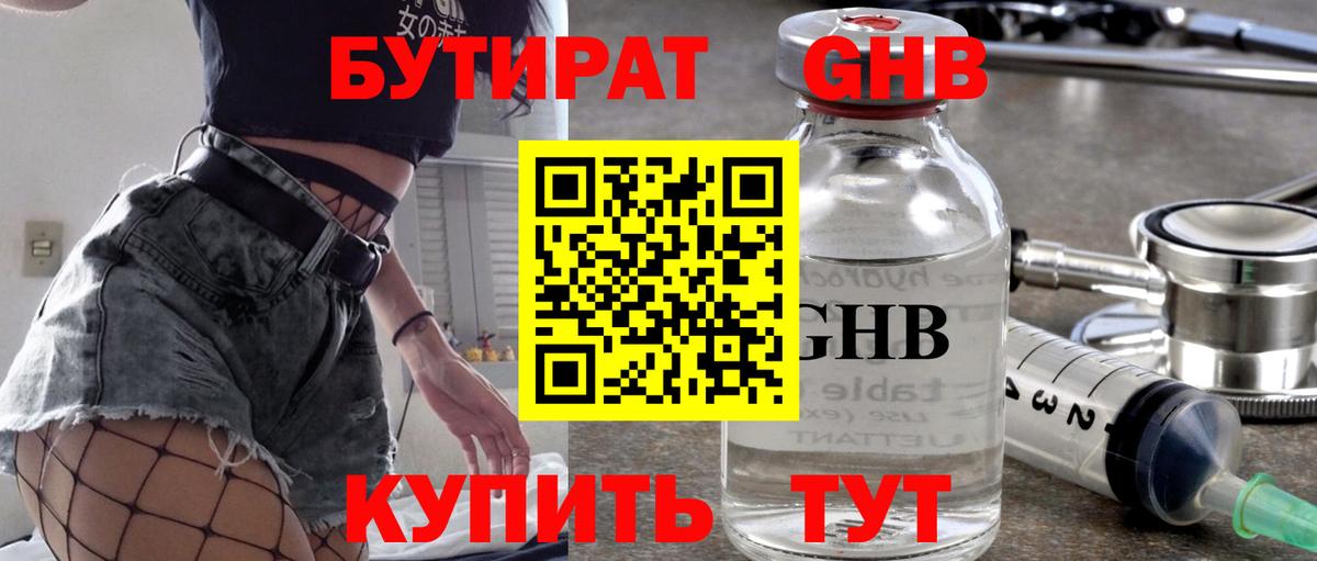 Бутират  Вход с VPN  Дятьково  БУТИРАТ жидкий экстази 