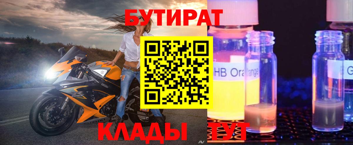 Бутират бутик Дятьково