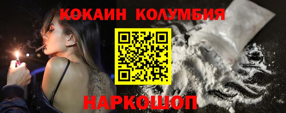 Cocaine Columbia  Вход с VPN  COCAIN  Кокаин Fish Scale  Дятьково 